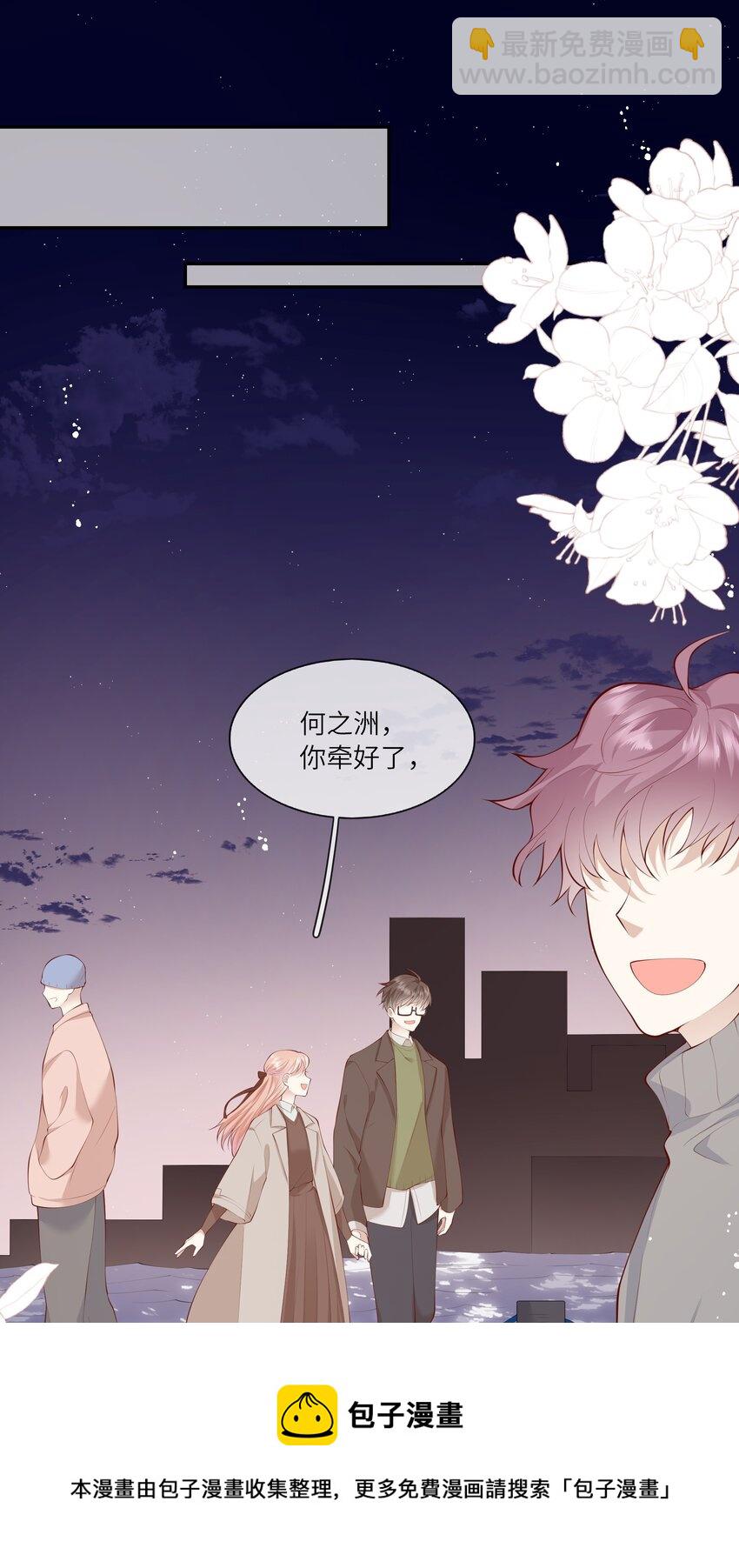 《请别那么骄傲》054 波士顿的美丽约会 第33页