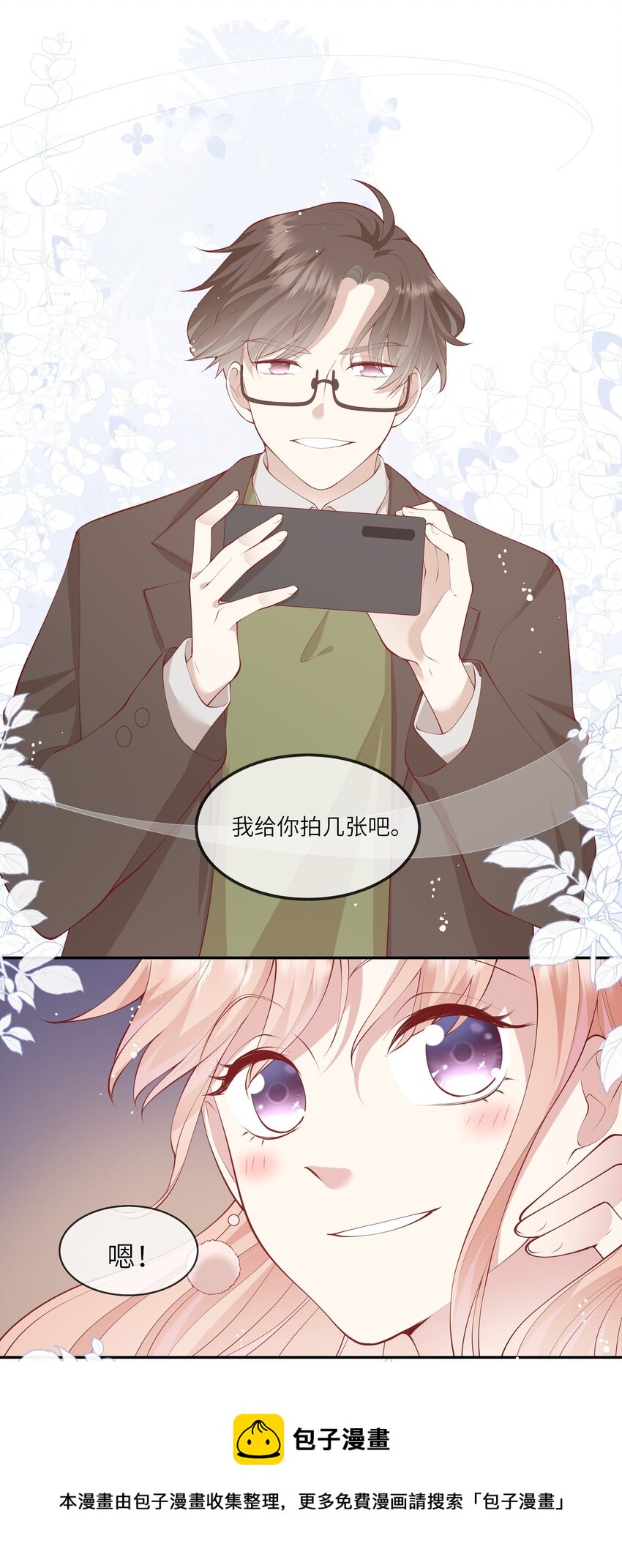 《请别那么骄傲》054 波士顿的美丽约会 第37页