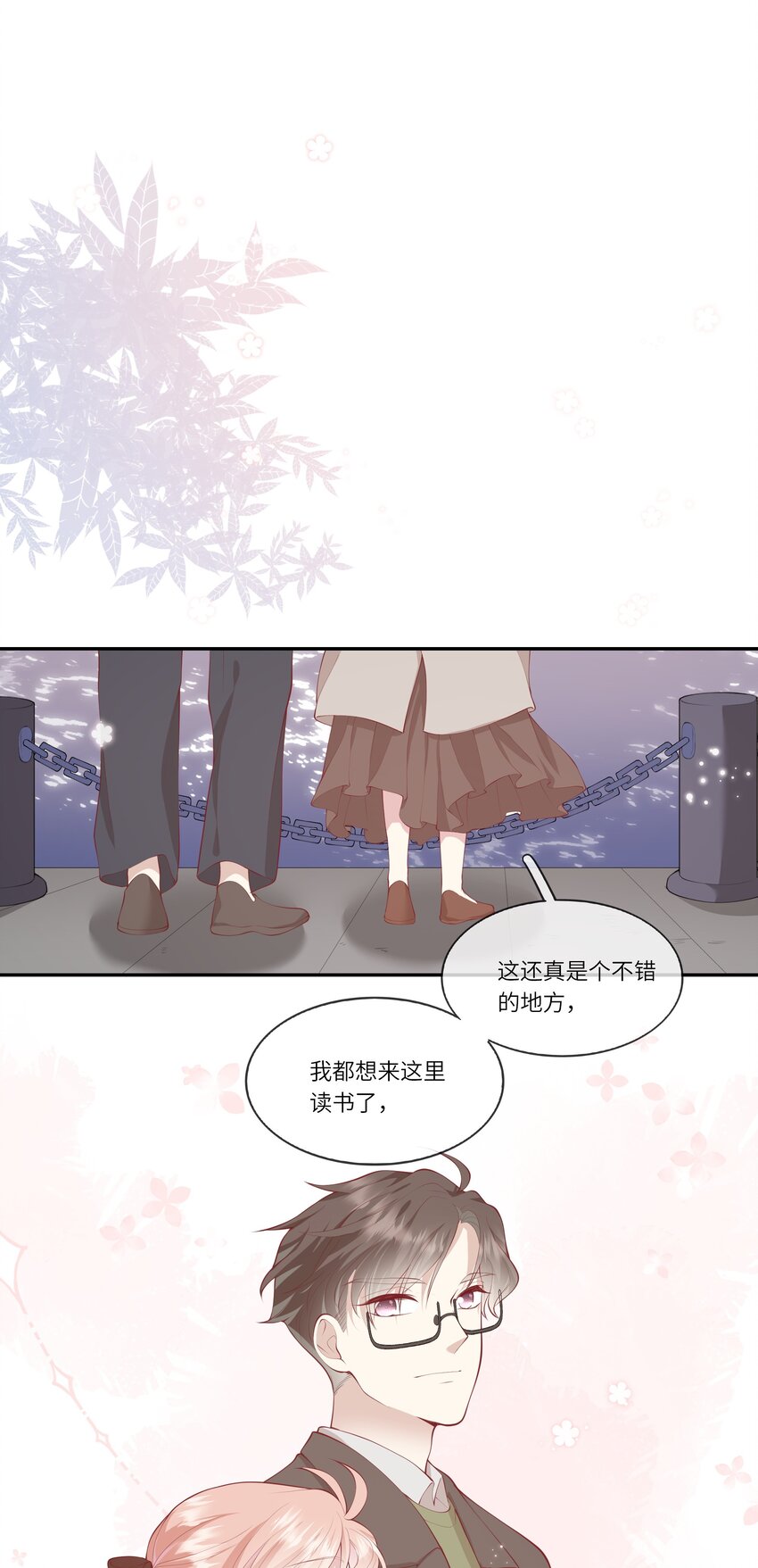 《请别那么骄傲》054 波士顿的美丽约会 第39页