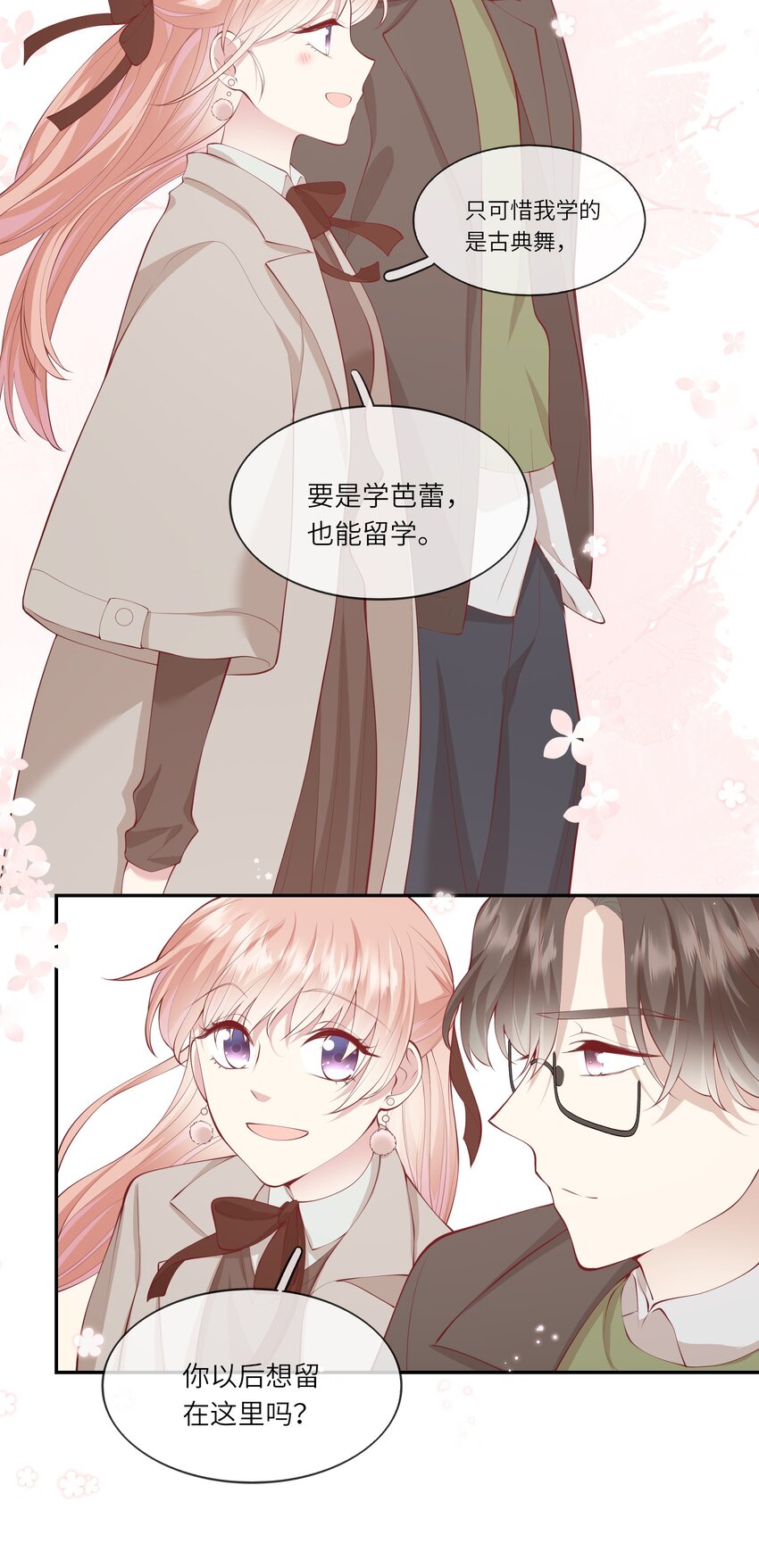 《请别那么骄傲》054 波士顿的美丽约会 第40页