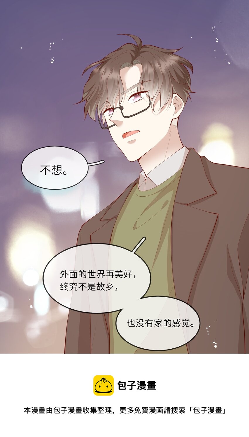 《请别那么骄傲》054 波士顿的美丽约会 第41页