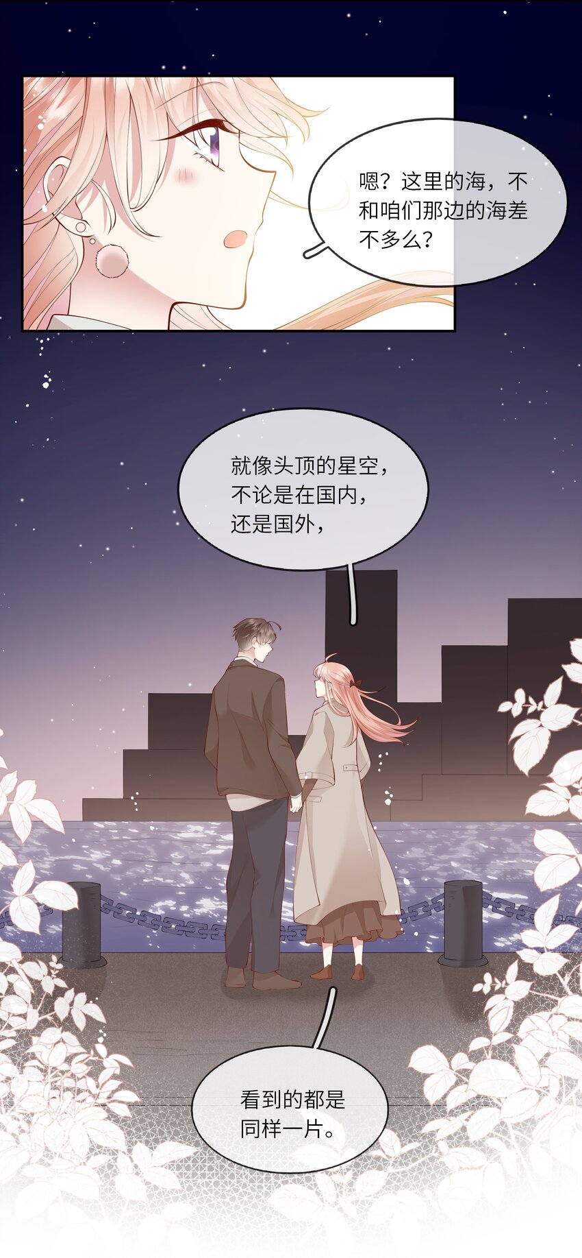 《请别那么骄傲》054 波士顿的美丽约会 第42页
