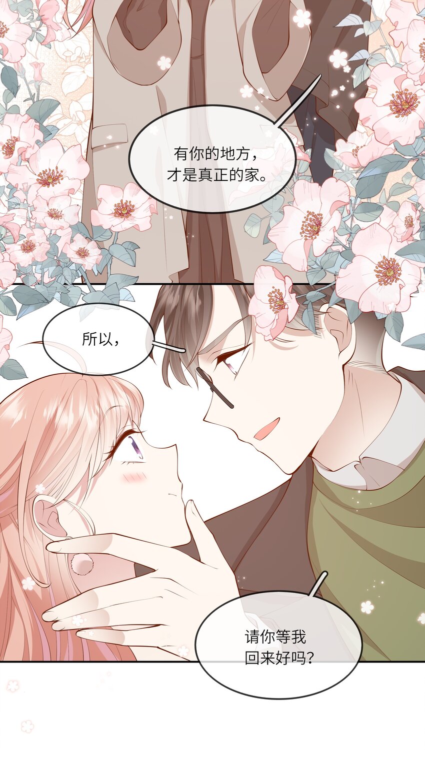 《请别那么骄傲》054 波士顿的美丽约会 第44页
