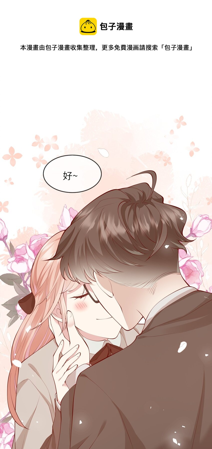 《请别那么骄傲》054 波士顿的美丽约会 第45页