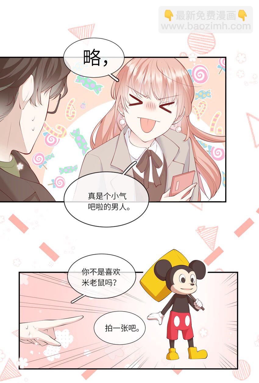 《请别那么骄傲》054 波士顿的美丽约会 第8页