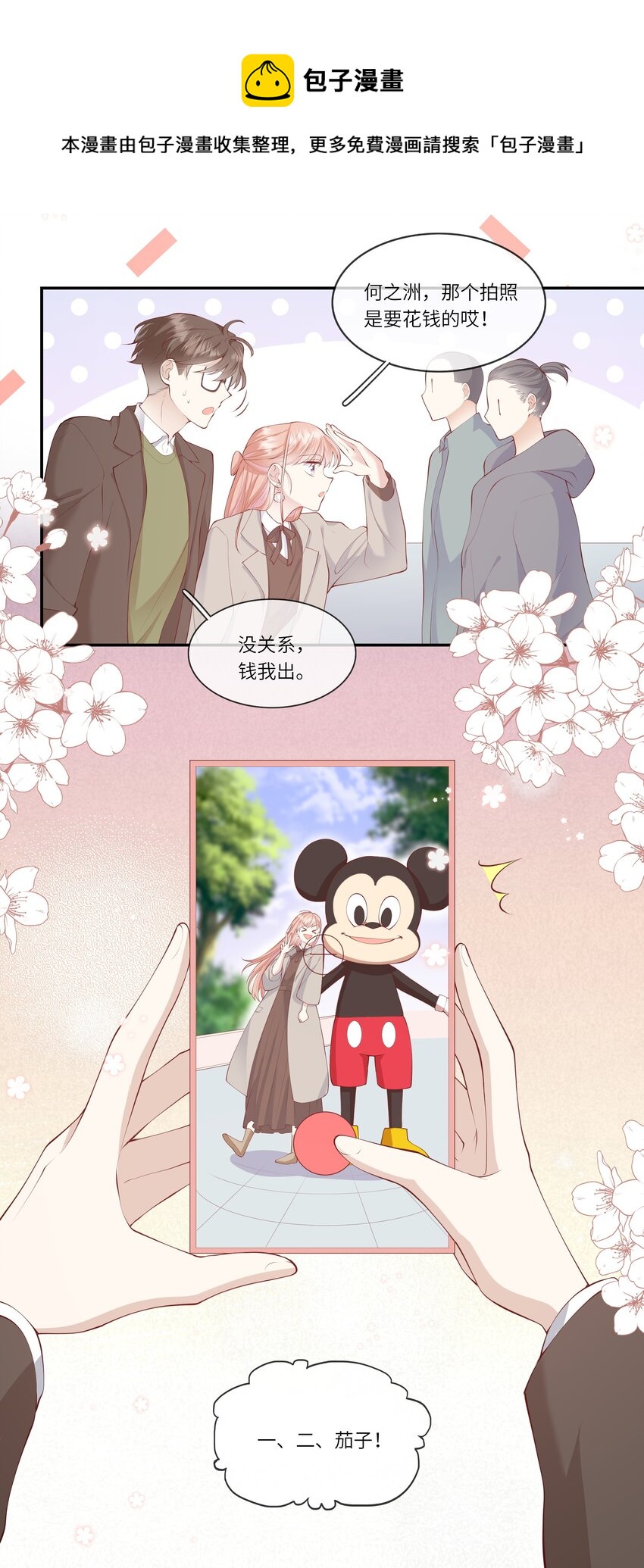 《请别那么骄傲》054 波士顿的美丽约会 第9页