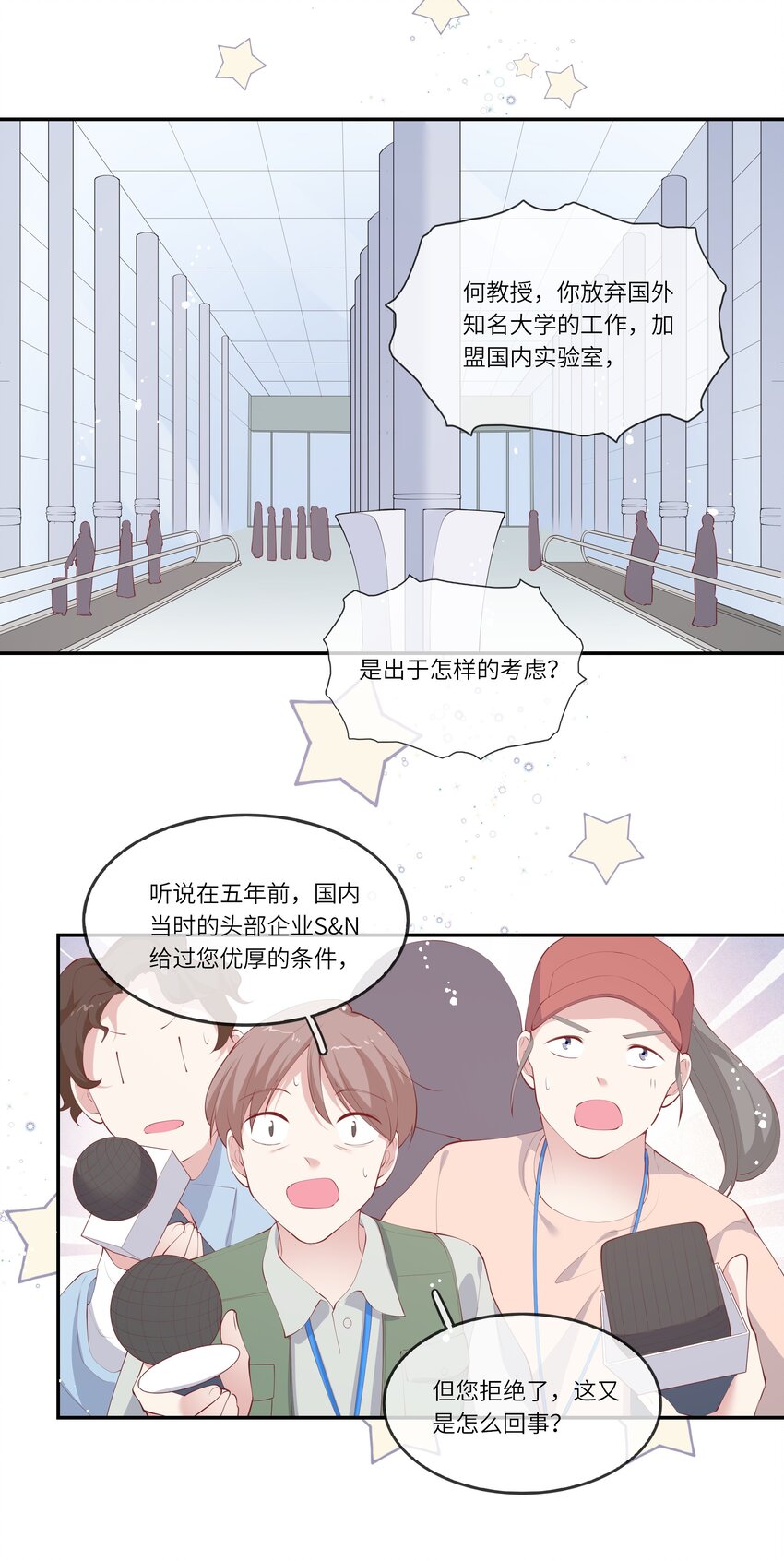 《请别那么骄傲》055 爱的约定，终得归宿 第11页