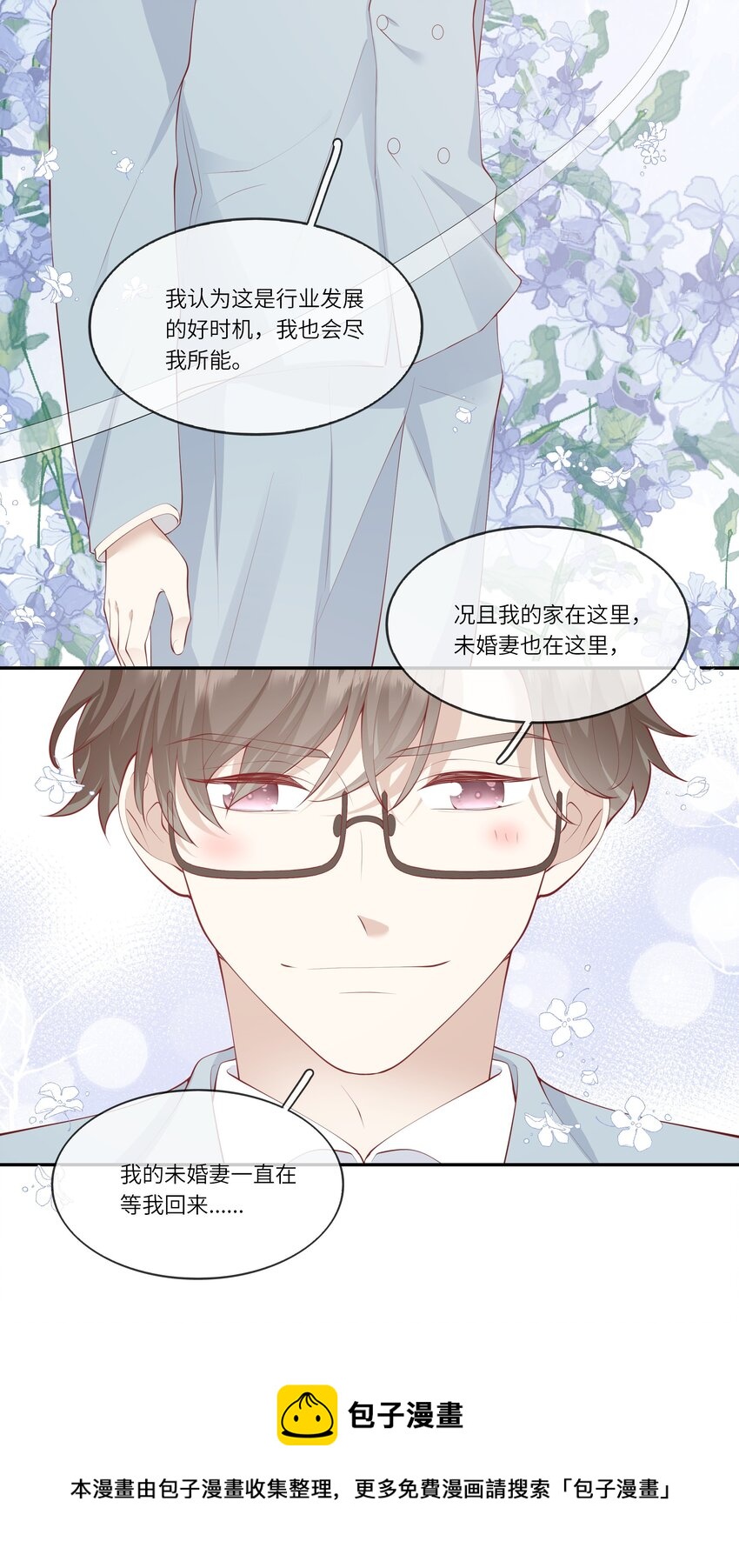 《请别那么骄傲》055 爱的约定，终得归宿 第13页