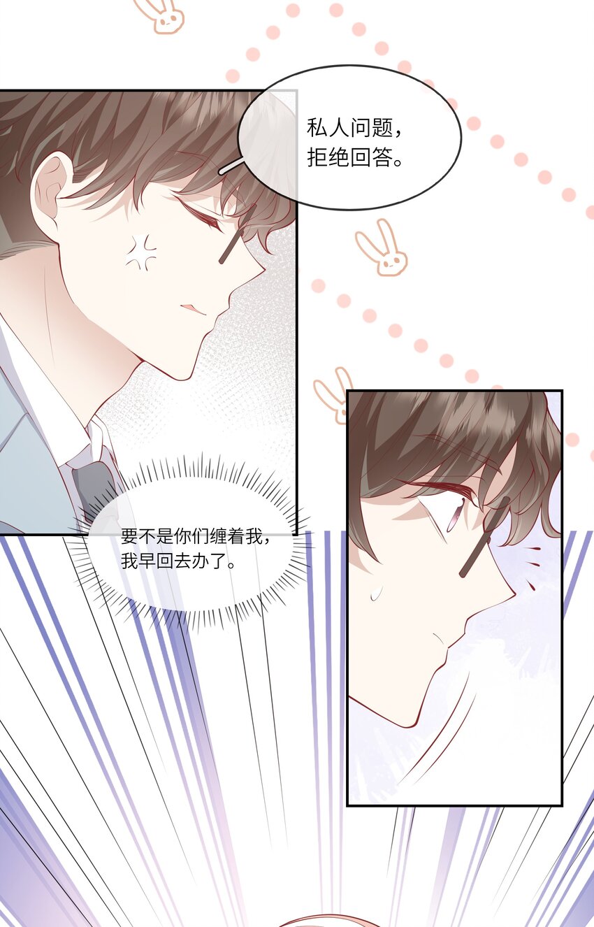 《请别那么骄傲》055 爱的约定，终得归宿 第15页