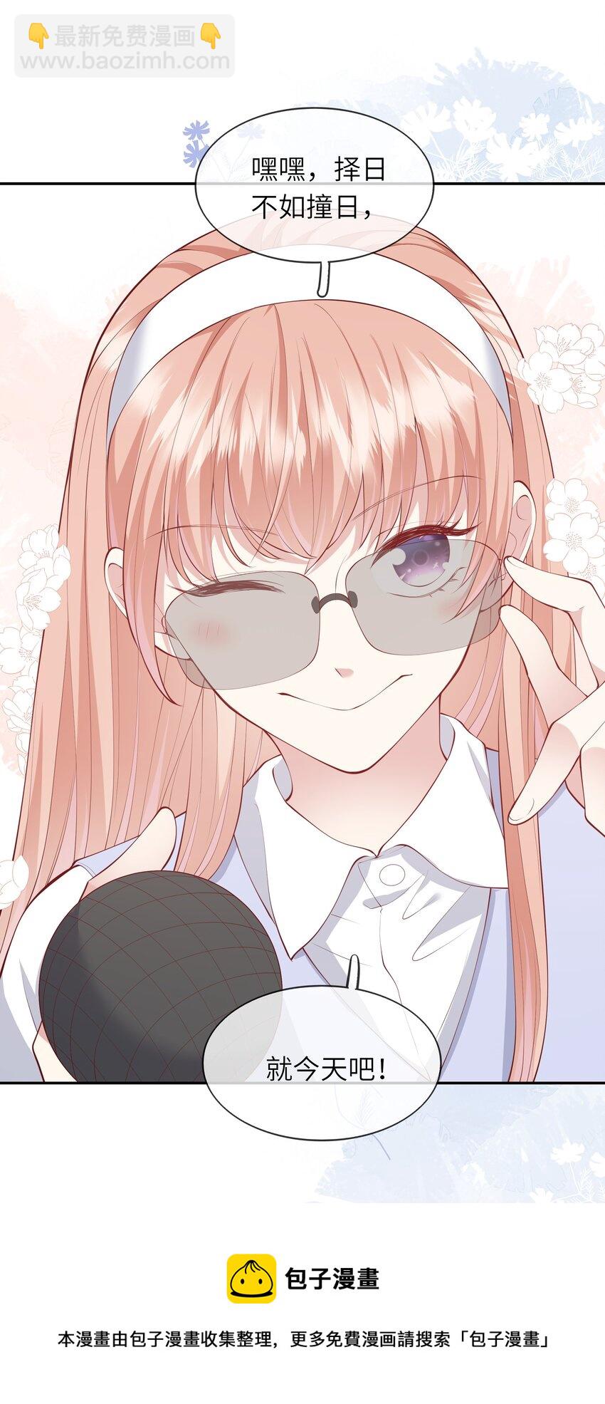 《请别那么骄傲》055 爱的约定，终得归宿 第17页