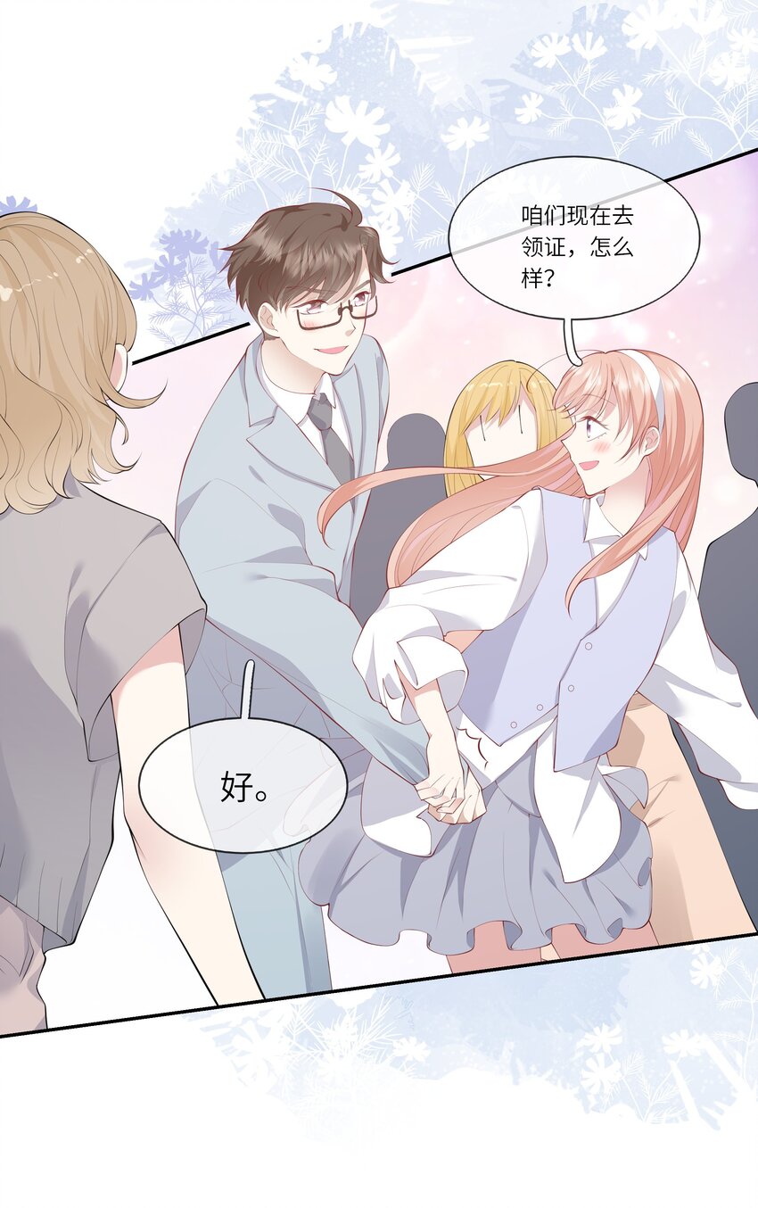 《请别那么骄傲》055 爱的约定，终得归宿 第18页