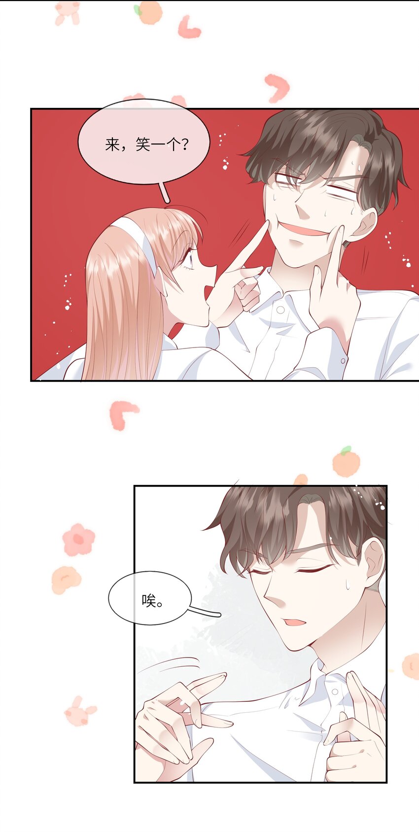 《请别那么骄傲》055 爱的约定，终得归宿 第22页
