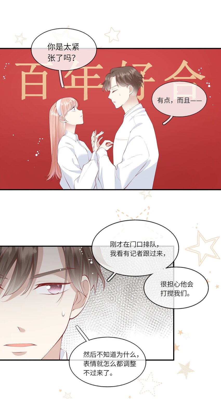 《请别那么骄傲》055 爱的约定，终得归宿 第23页