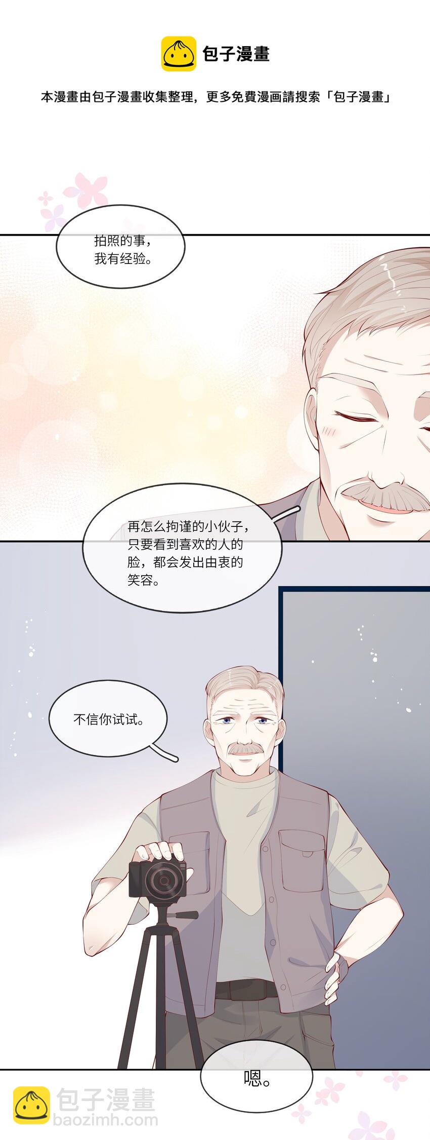 《请别那么骄傲》055 爱的约定，终得归宿 第25页