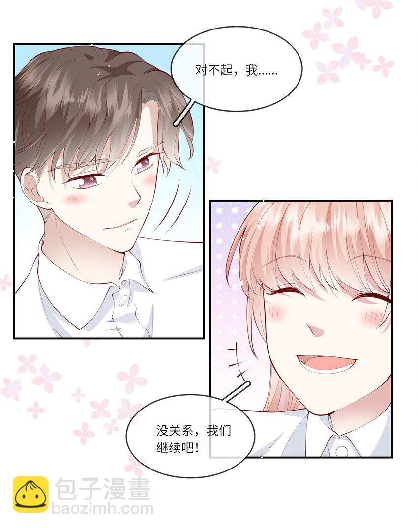 《请别那么骄傲》055 爱的约定，终得归宿 第26页