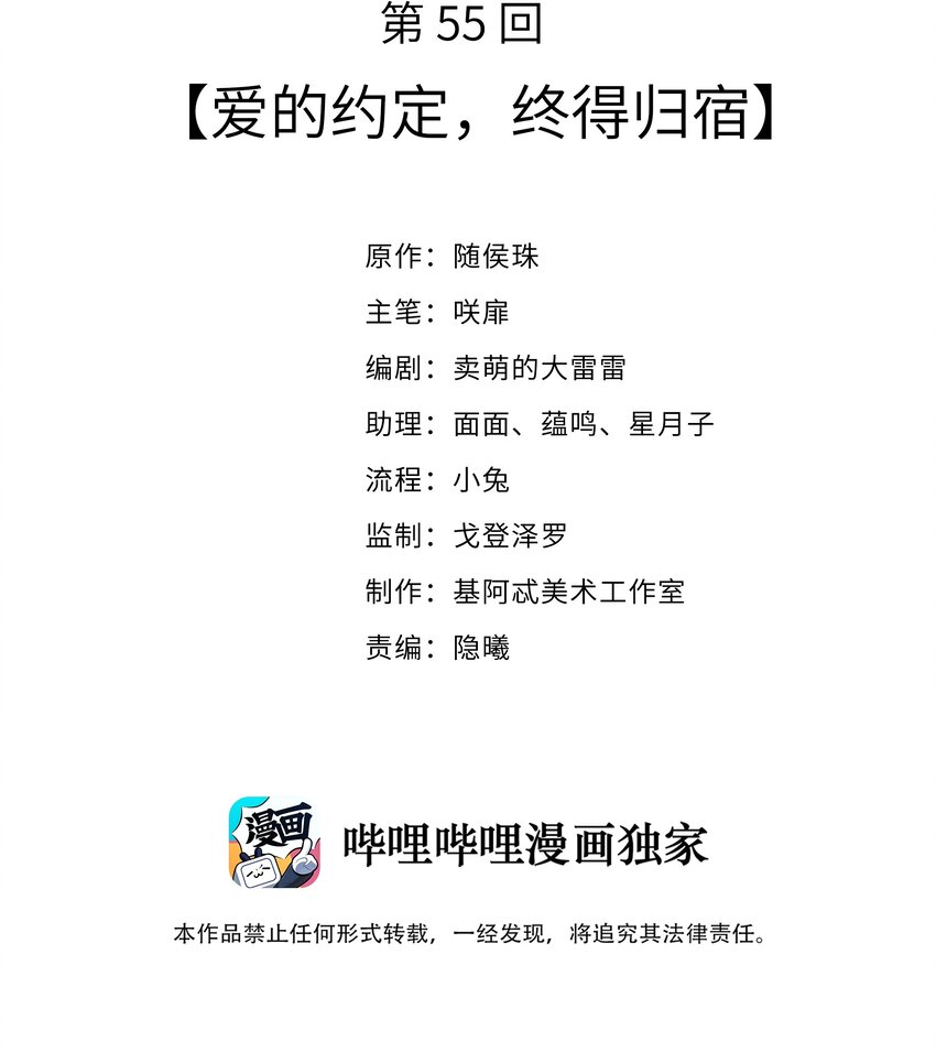 《请别那么骄傲》055 爱的约定，终得归宿 第2页