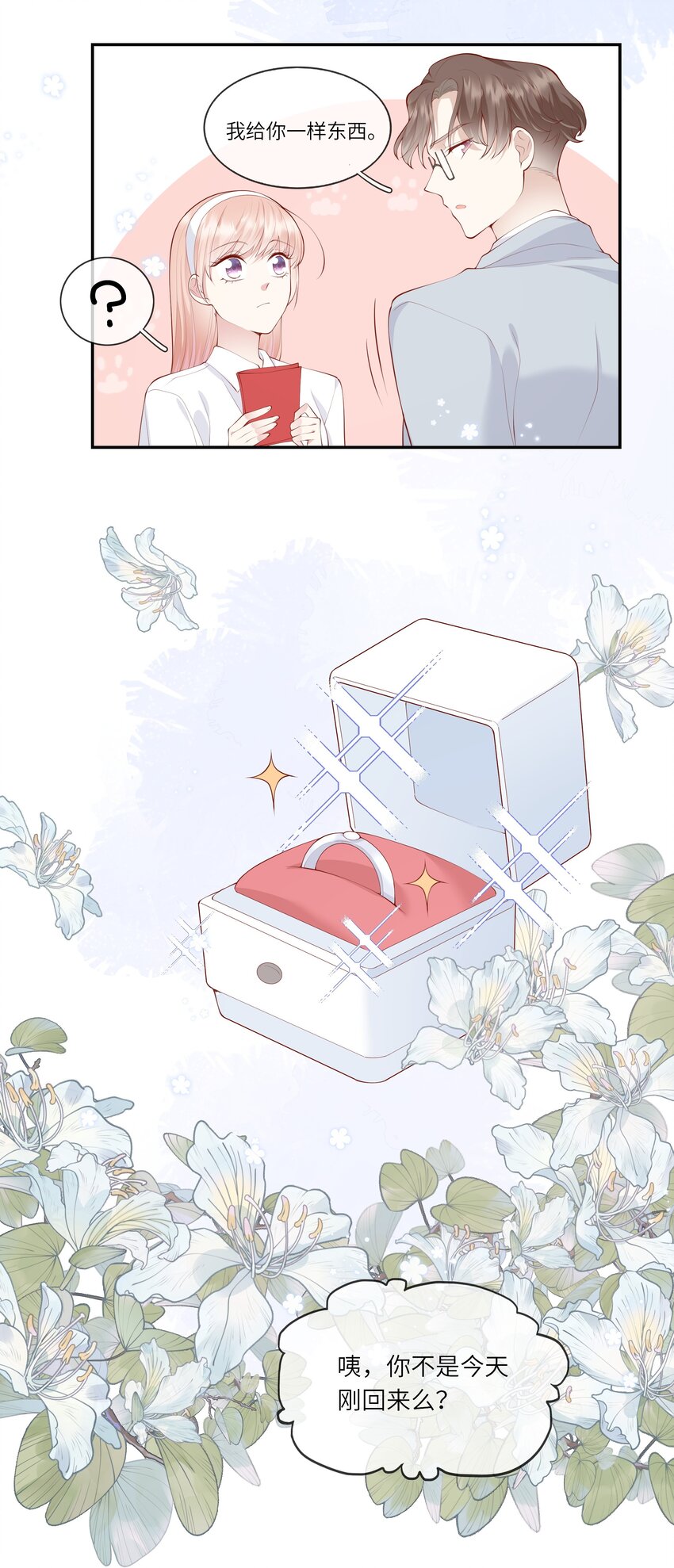 《请别那么骄傲》055 爱的约定，终得归宿 第31页