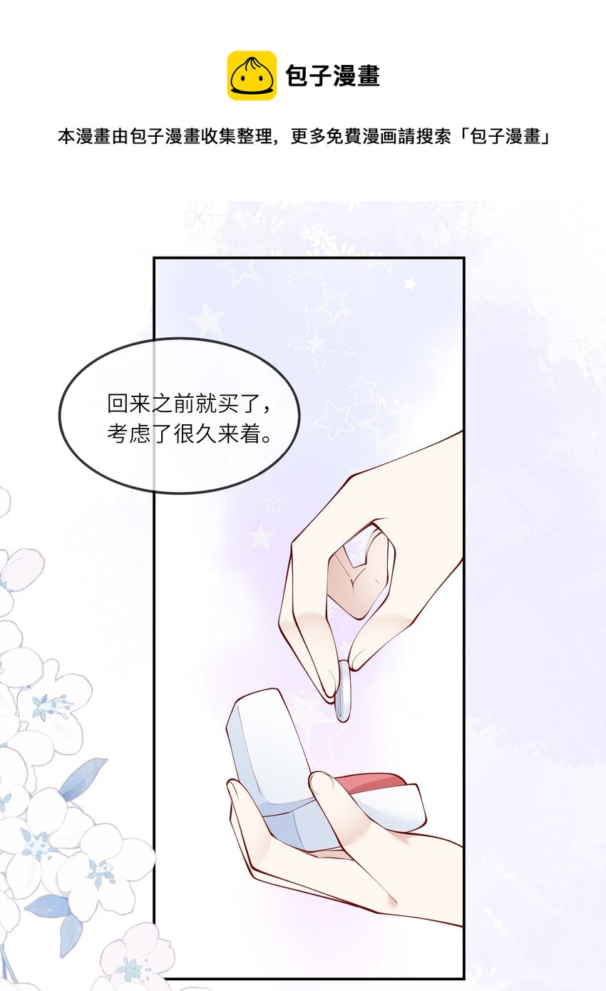 《请别那么骄傲》055 爱的约定，终得归宿 第33页