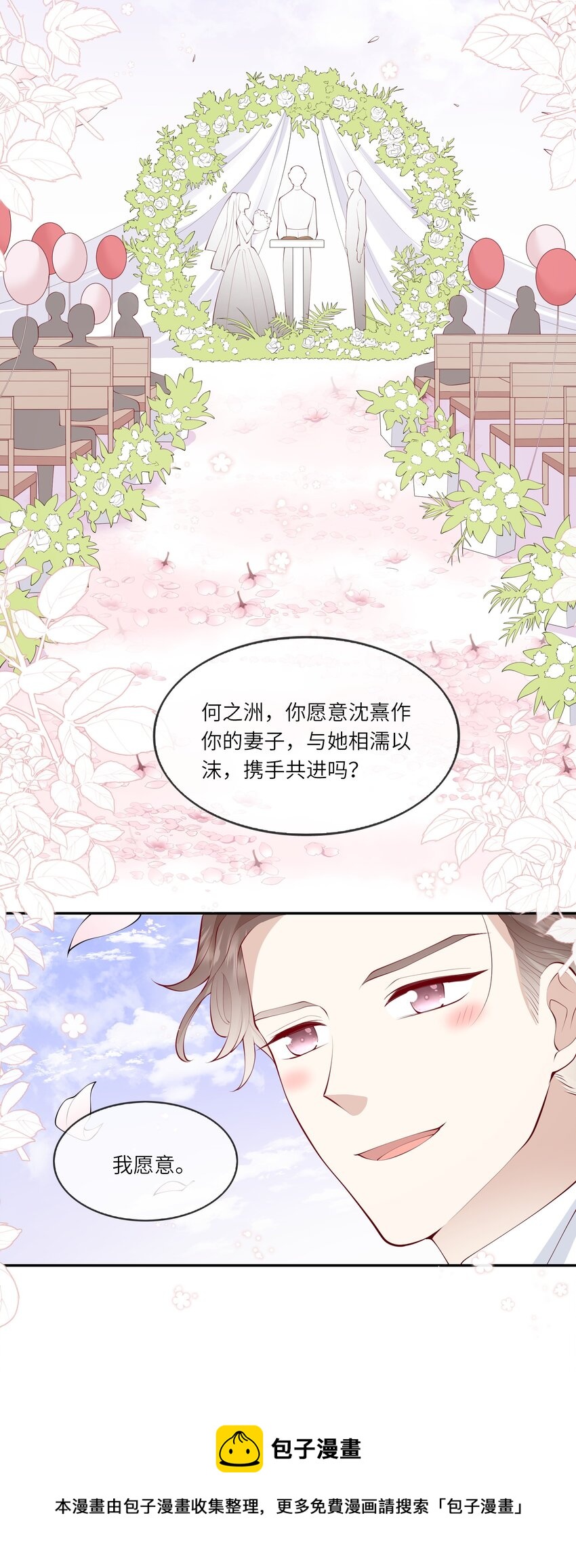 《请别那么骄傲》055 爱的约定，终得归宿 第37页