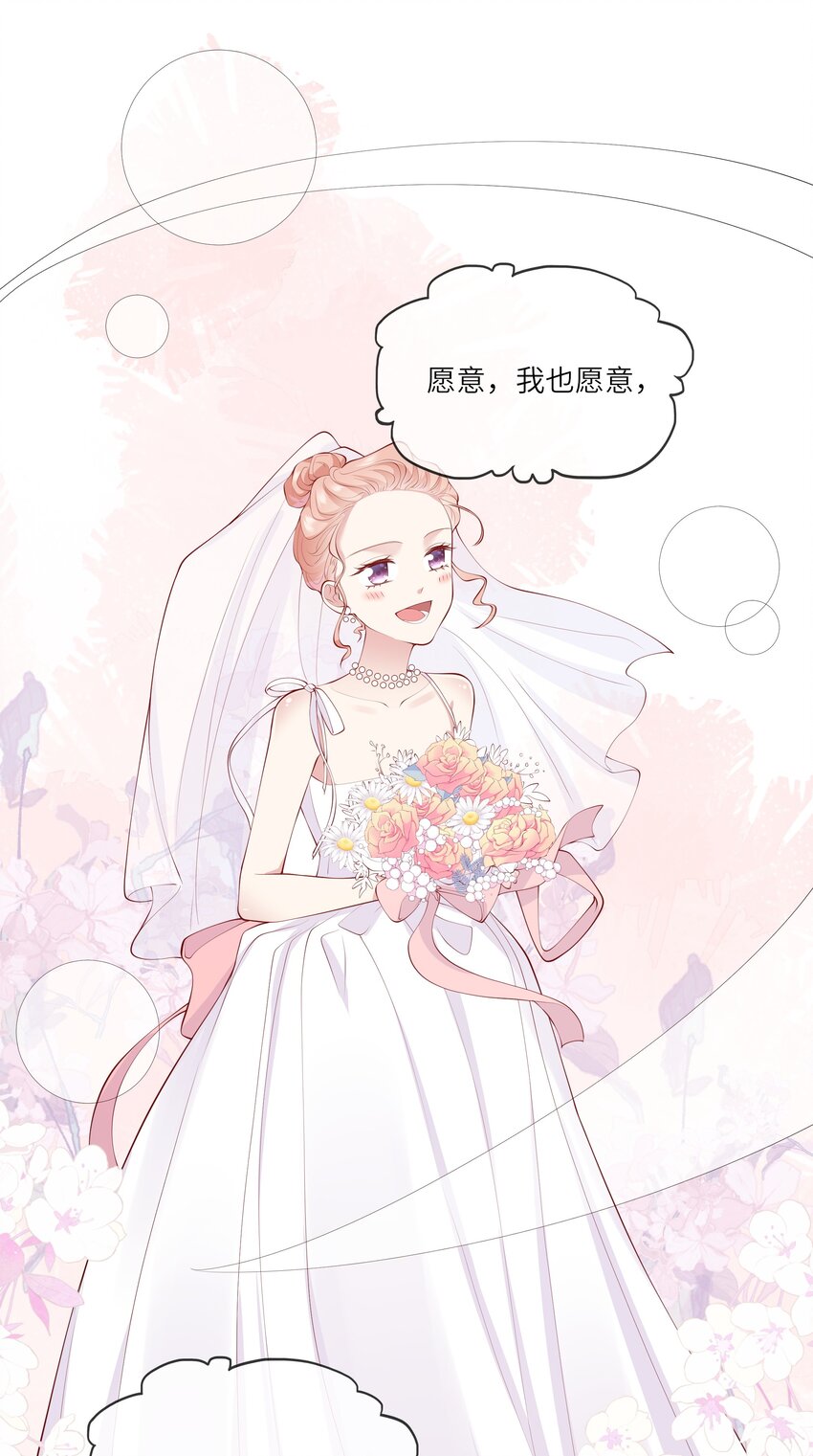 《请别那么骄傲》055 爱的约定，终得归宿 第38页
