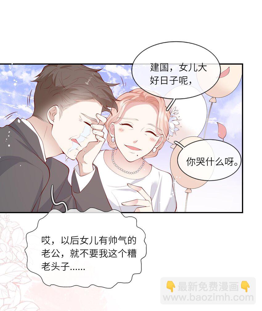 《请别那么骄傲》055 爱的约定，终得归宿 第40页