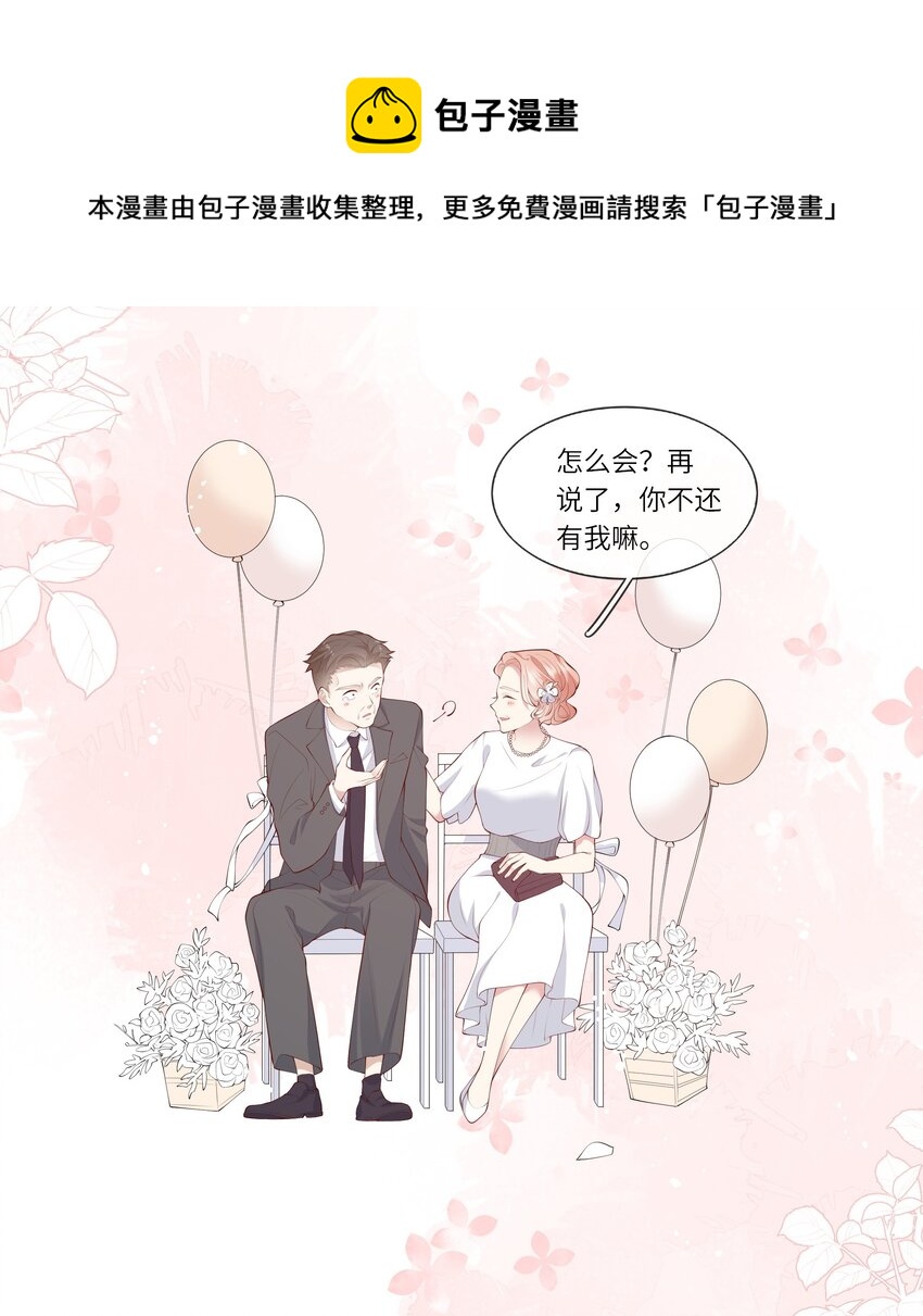 《请别那么骄傲》055 爱的约定，终得归宿 第41页