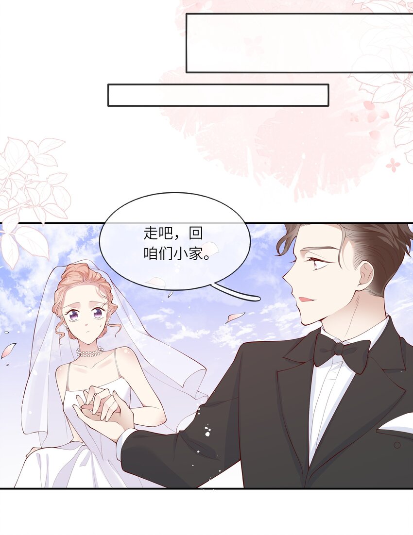 《请别那么骄傲》055 爱的约定，终得归宿 第42页
