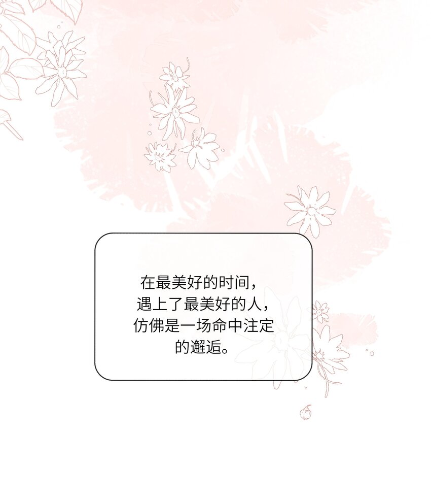《请别那么骄傲》055 爱的约定，终得归宿 第46页