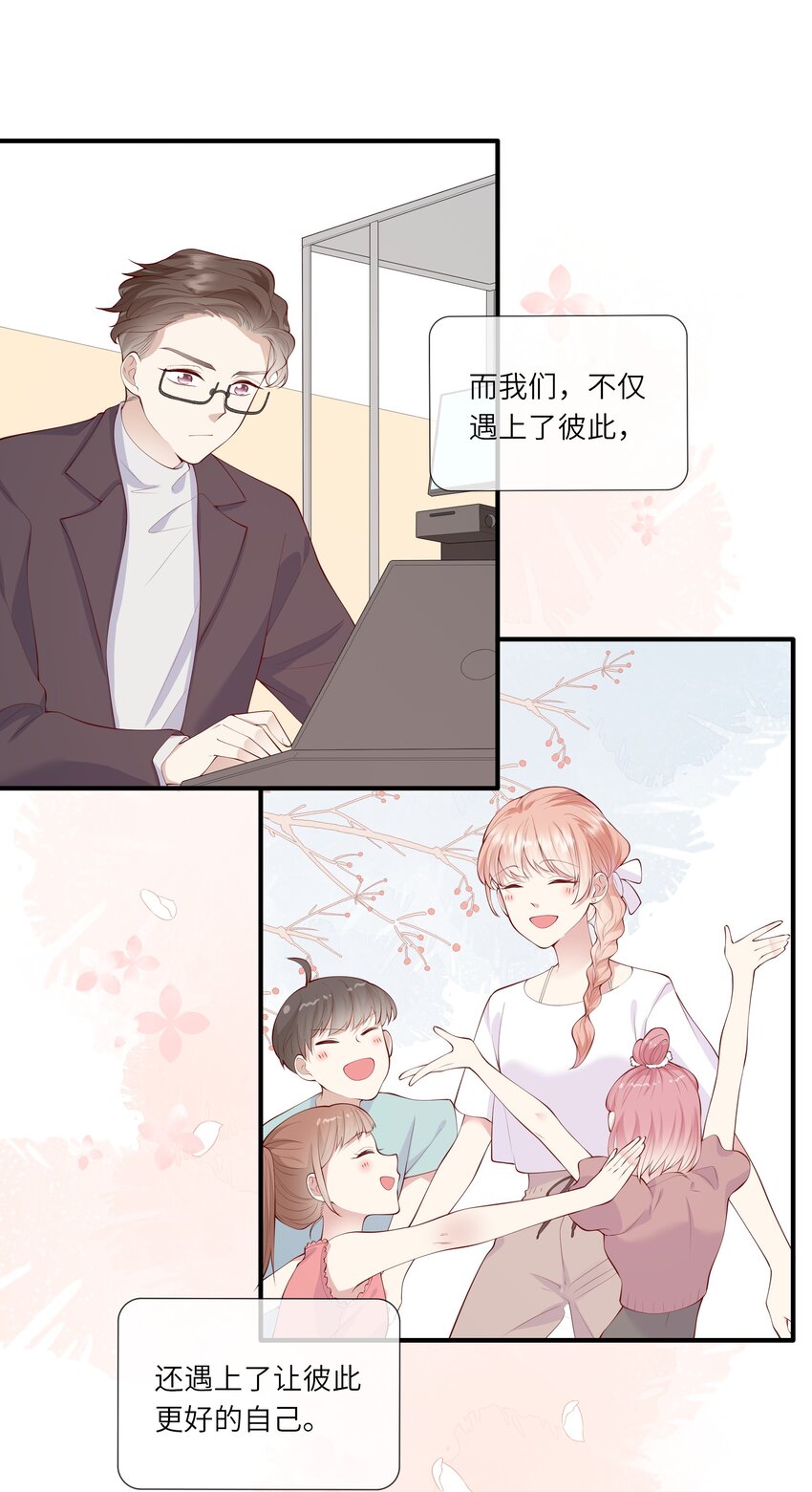 《请别那么骄傲》055 爱的约定，终得归宿 第47页