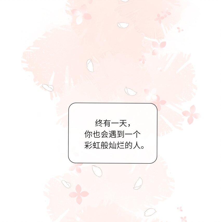 《请别那么骄傲》055 爱的约定，终得归宿 第48页