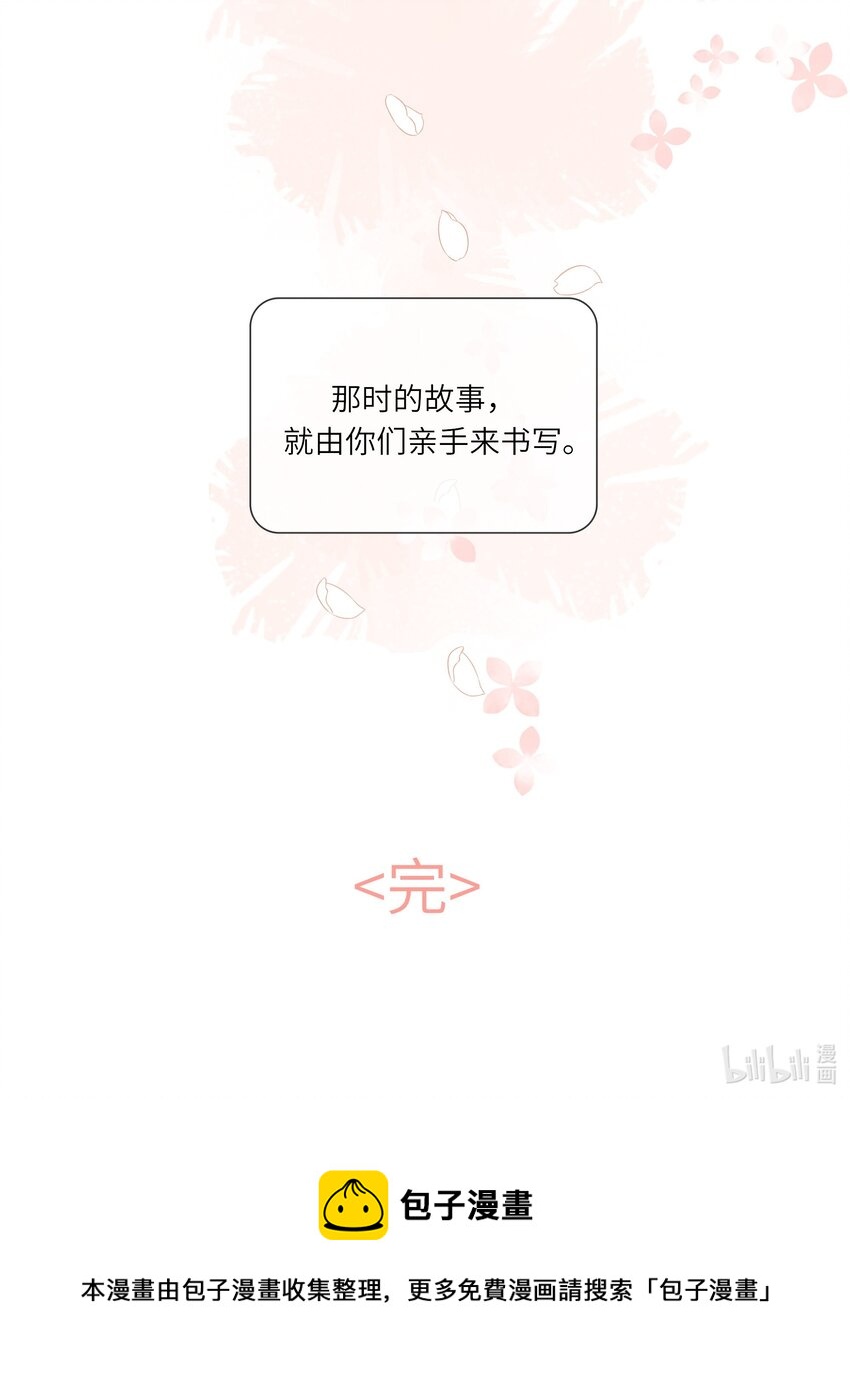 《请别那么骄傲》055 爱的约定，终得归宿 第49页