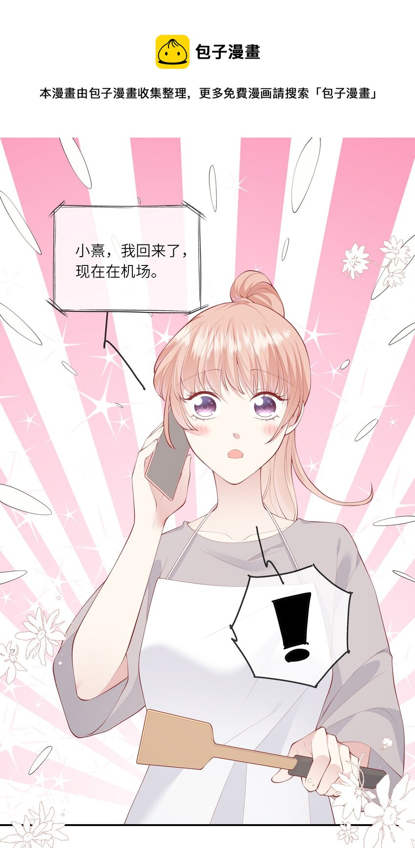《请别那么骄傲》055 爱的约定，终得归宿 第5页