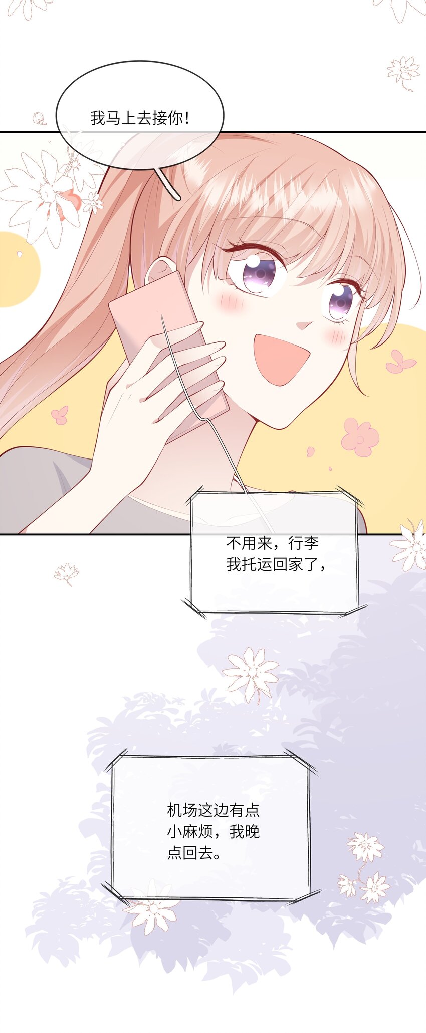 《请别那么骄傲》055 爱的约定，终得归宿 第6页