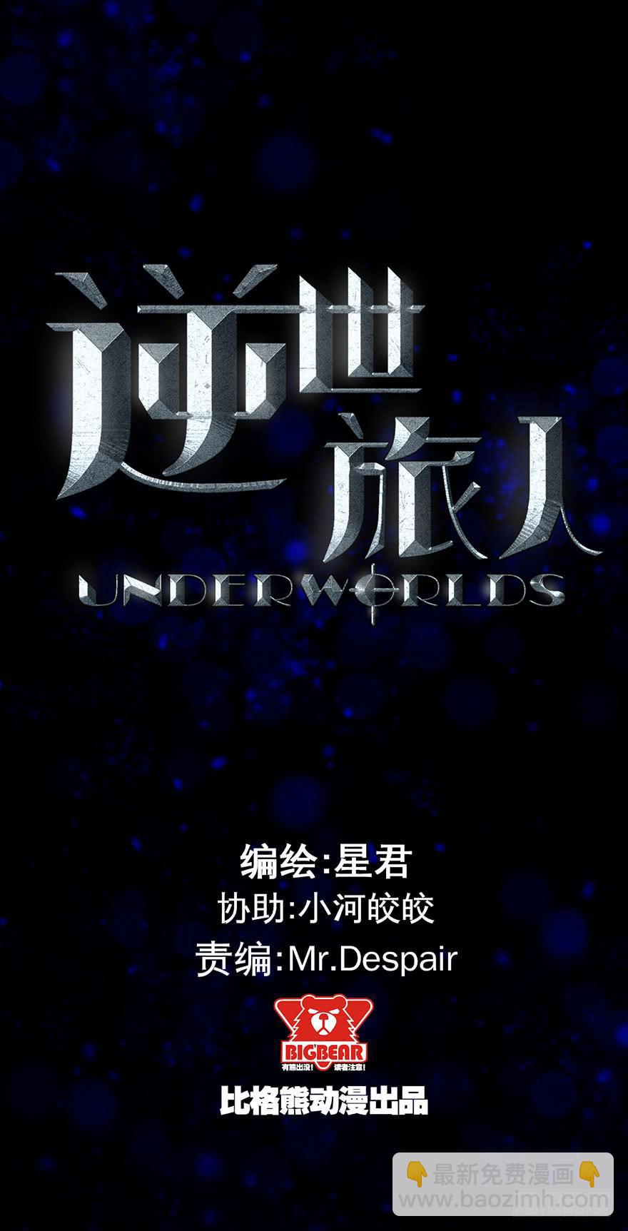 《逆世旅人》预告 第21页