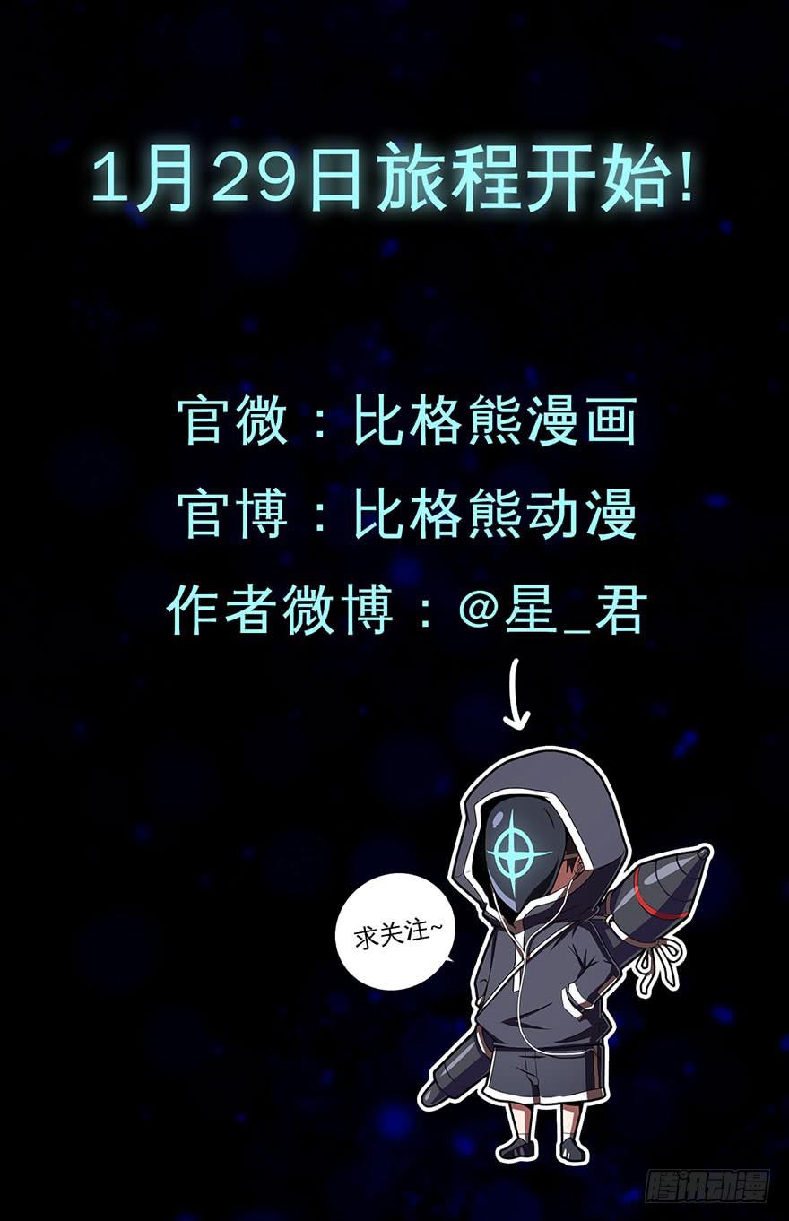 《逆世旅人》预告 第22页