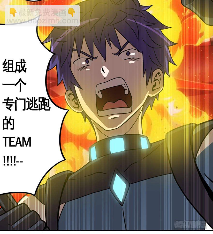 《逆世旅人》002逃跑联盟 第10页