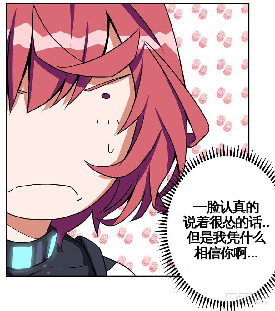 《逆世旅人》002逃跑联盟 第11页