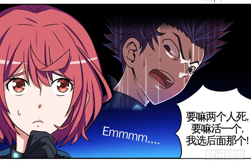 《逆世旅人》002逃跑联盟 第12页