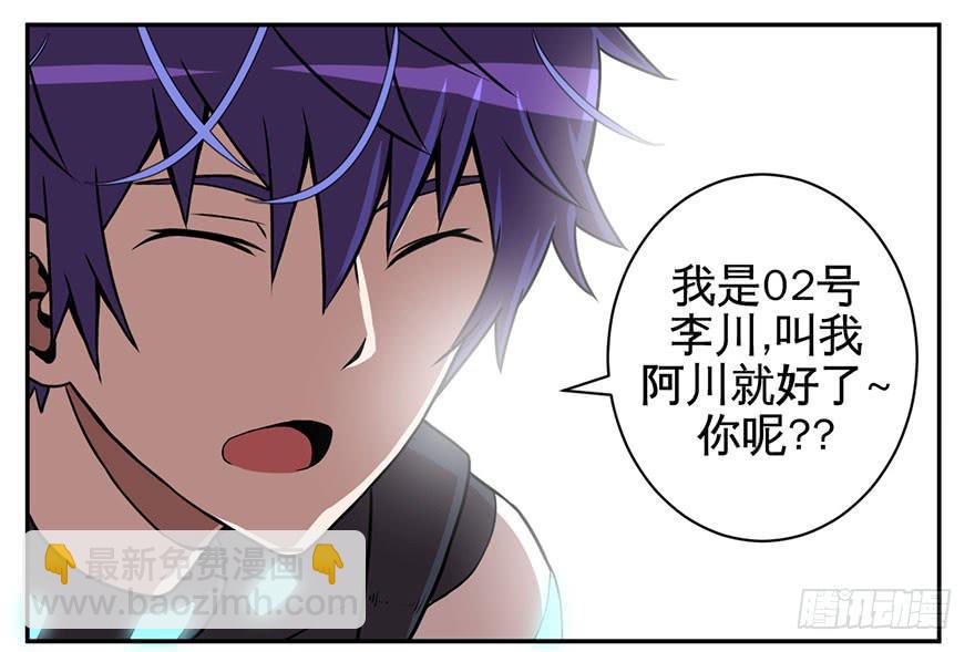 《逆世旅人》002逃跑联盟 第14页