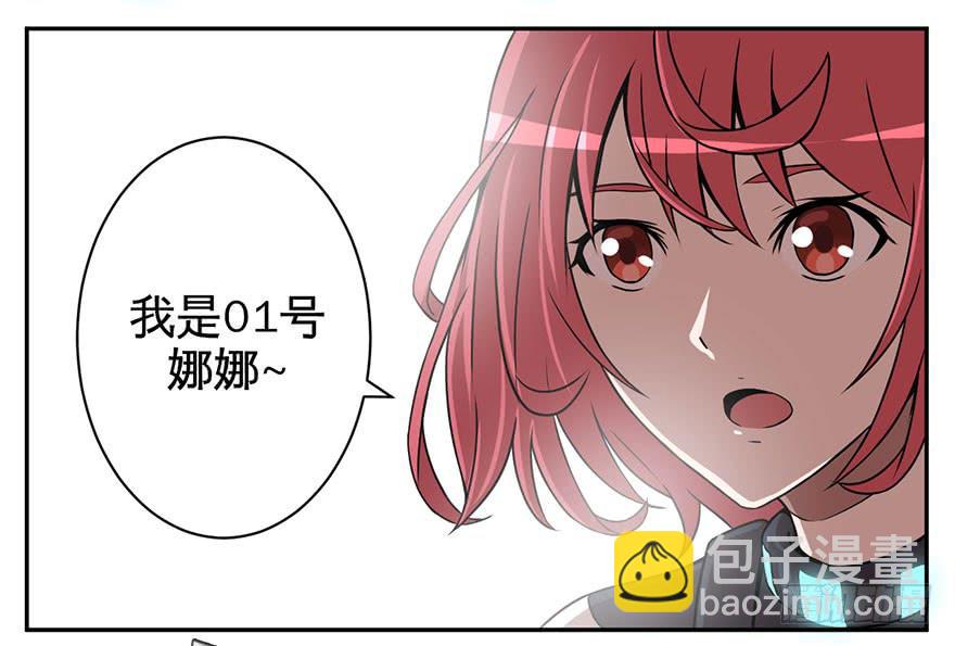 《逆世旅人》002逃跑联盟 第15页