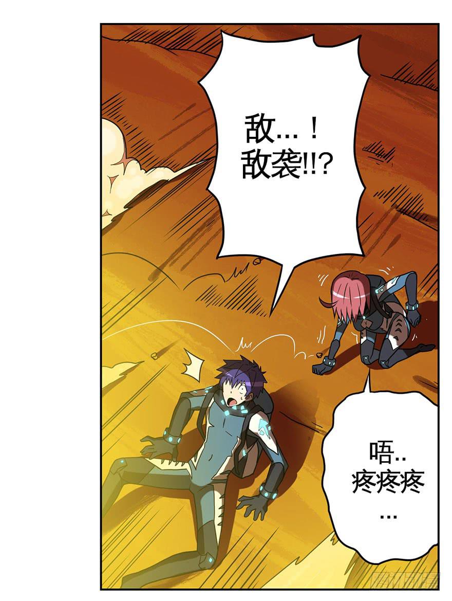 《逆世旅人》002逃跑联盟 第20页