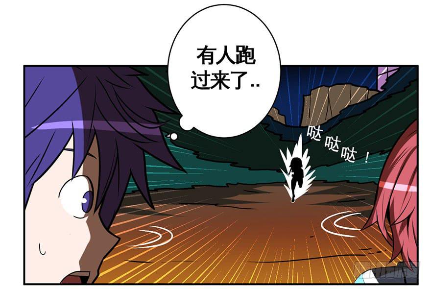 《逆世旅人》002逃跑联盟 第22页