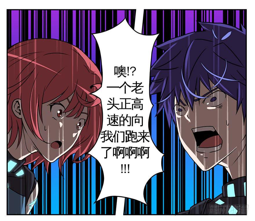 《逆世旅人》002逃跑联盟 第24页
