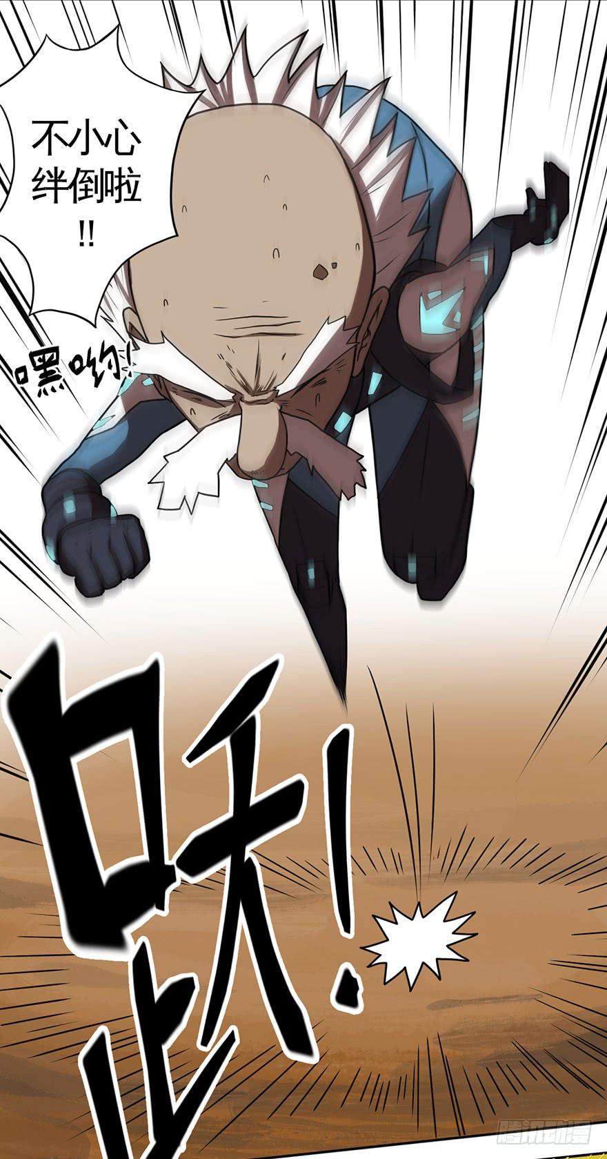 《逆世旅人》002逃跑联盟 第27页