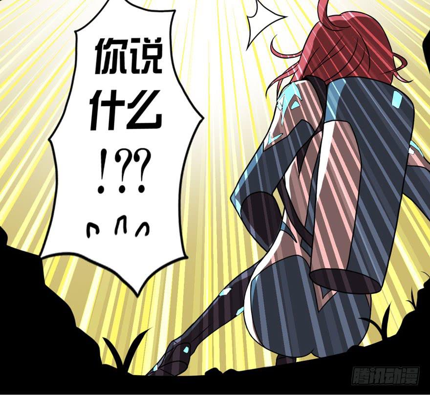 《逆世旅人》002逃跑联盟 第31页