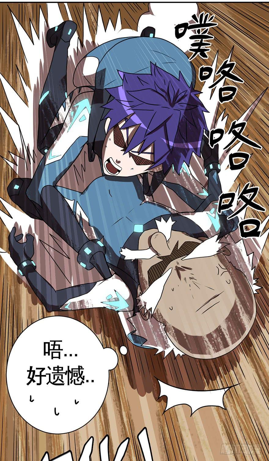 《逆世旅人》002逃跑联盟 第32页