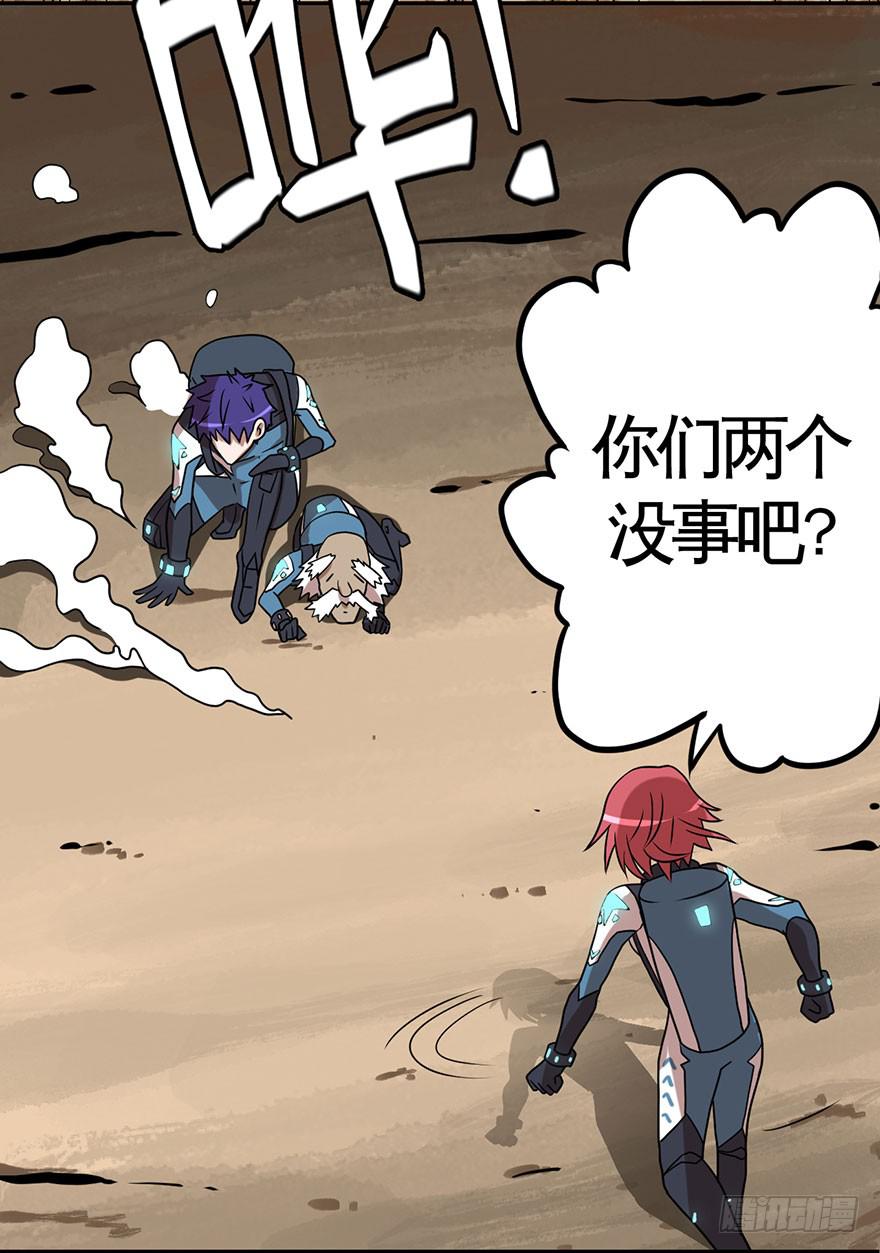 《逆世旅人》002逃跑联盟 第33页