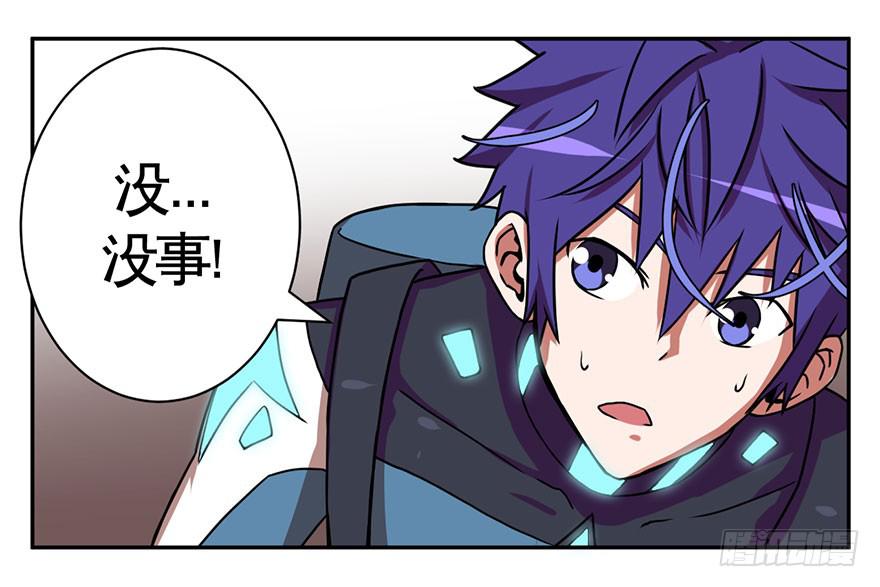 《逆世旅人》002逃跑联盟 第34页