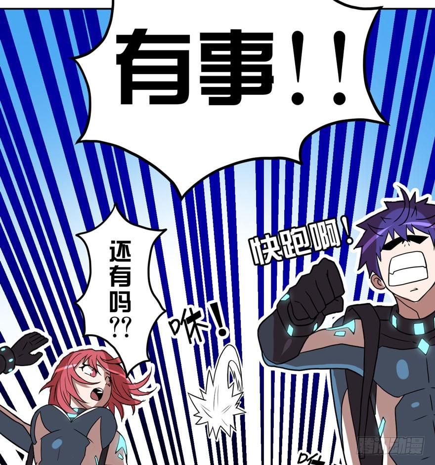 《逆世旅人》002逃跑联盟 第41页