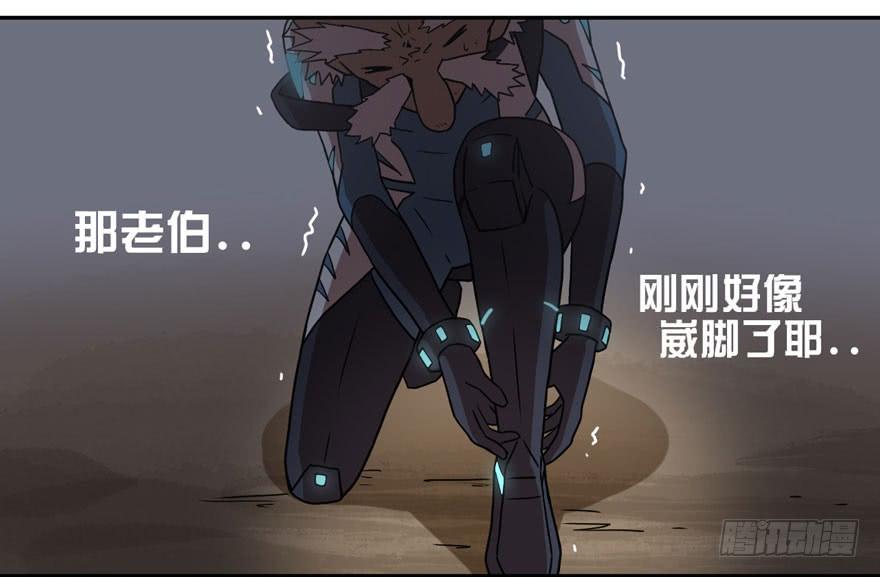 《逆世旅人》002逃跑联盟 第44页